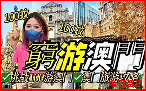 领取方法优质内容新澳门全攻略精准权威正版免费-2025全年免费资料大全